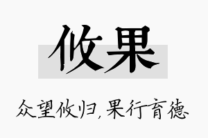 攸果名字的寓意及含义