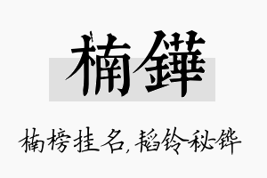 楠铧名字的寓意及含义