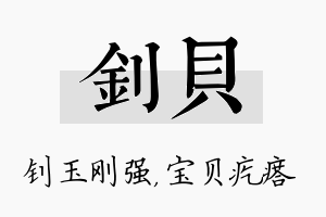 钊贝名字的寓意及含义