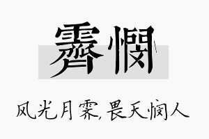 霁悯名字的寓意及含义