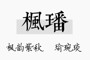 枫璠名字的寓意及含义