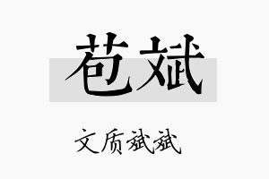 苞斌名字的寓意及含义