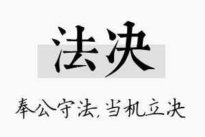 法决名字的寓意及含义