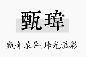 甄玮名字的寓意及含义