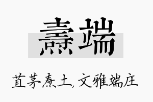 焘端名字的寓意及含义