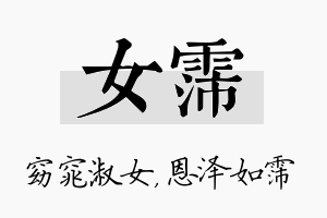 女霈名字的寓意及含义