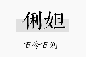 俐妲名字的寓意及含义