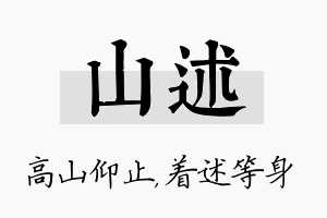 山述名字的寓意及含义