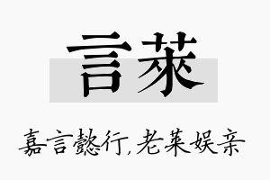 言莱名字的寓意及含义