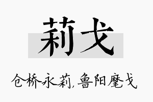 莉戈名字的寓意及含义