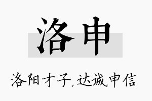 洛申名字的寓意及含义