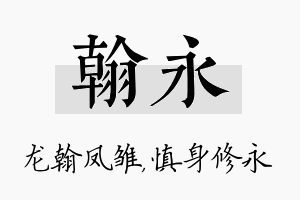 翰永名字的寓意及含义