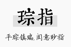 琮指名字的寓意及含义