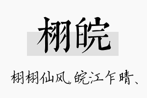 栩皖名字的寓意及含义