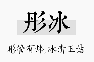 彤冰名字的寓意及含义