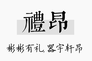 礼昂名字的寓意及含义