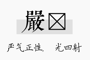 严燚名字的寓意及含义