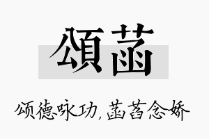 颂菡名字的寓意及含义