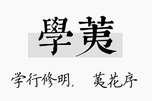 学荑名字的寓意及含义