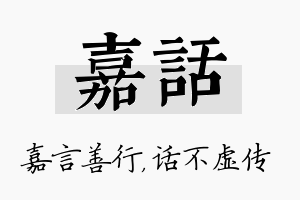 嘉话名字的寓意及含义