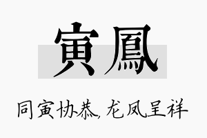 寅凤名字的寓意及含义