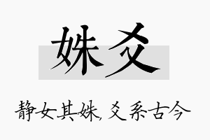 姝爻名字的寓意及含义