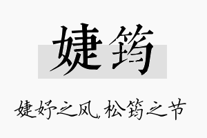 婕筠名字的寓意及含义