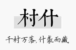 村什名字的寓意及含义