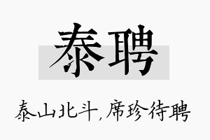 泰聘名字的寓意及含义