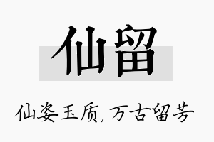 仙留名字的寓意及含义