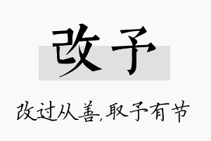 改予名字的寓意及含义