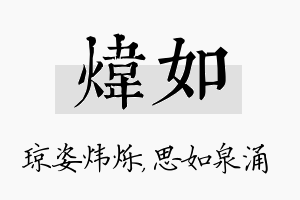 炜如名字的寓意及含义