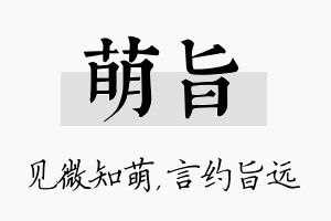 萌旨名字的寓意及含义