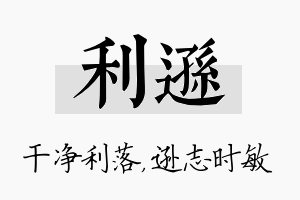 利逊名字的寓意及含义