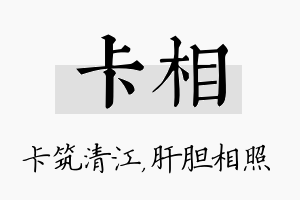 卡相名字的寓意及含义