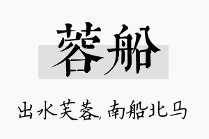 蓉船名字的寓意及含义