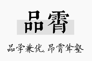 品霄名字的寓意及含义