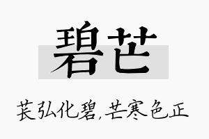 碧芒名字的寓意及含义