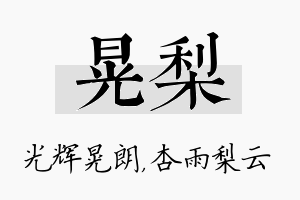 晃梨名字的寓意及含义