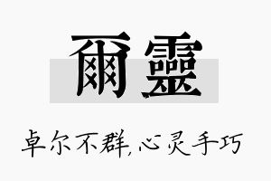 尔灵名字的寓意及含义