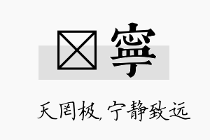 皞宁名字的寓意及含义