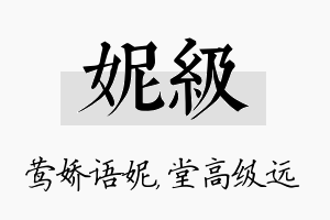 妮级名字的寓意及含义