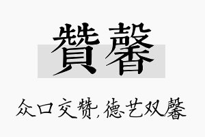 赞馨名字的寓意及含义