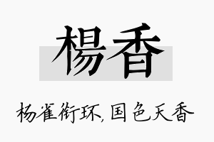 杨香名字的寓意及含义