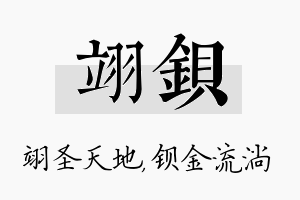 翊钡名字的寓意及含义