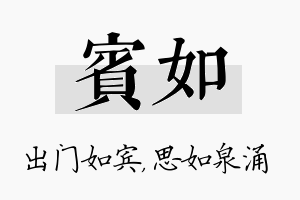 宾如名字的寓意及含义