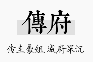 传府名字的寓意及含义