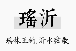 瑶沂名字的寓意及含义