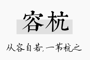 容杭名字的寓意及含义