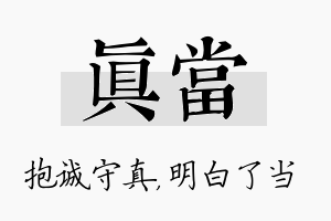 真当名字的寓意及含义